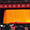 總經(jīng)理韓旭女士應(yīng)邀出席大連市民營經(jīng)濟工作會議