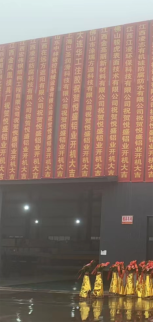 江西悅盛鋁業(yè)