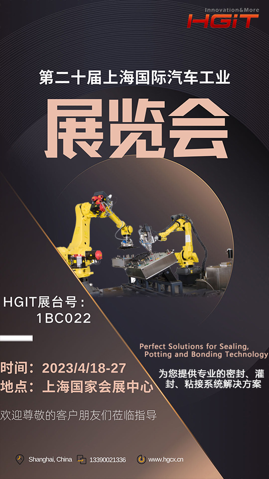 第二十屆上海國際汽車工業(yè)展覽會(huì)