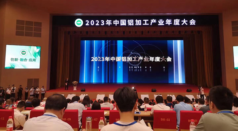 中國鋁加工產(chǎn)業(yè)年度大會(huì)-注膠機(jī)