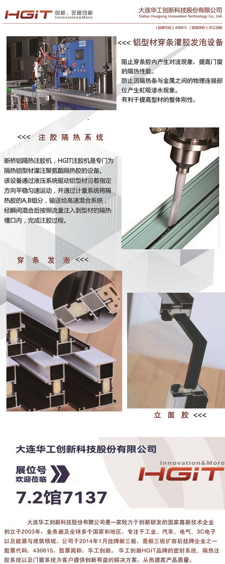 斷橋鋁注膠/斷橋鋁發(fā)泡填充