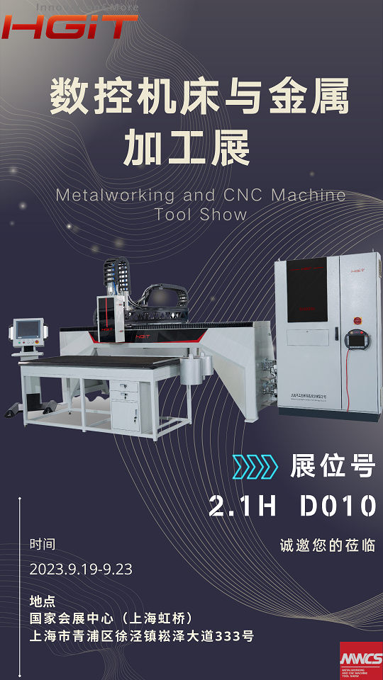 2023數(shù)控機(jī)床與金屬加工展邀請函